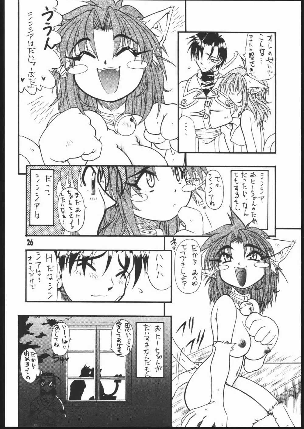 耳まで愛して Page.25