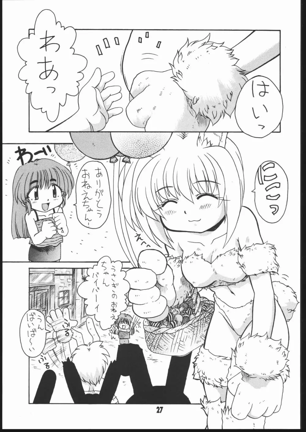 耳まで愛して Page.26