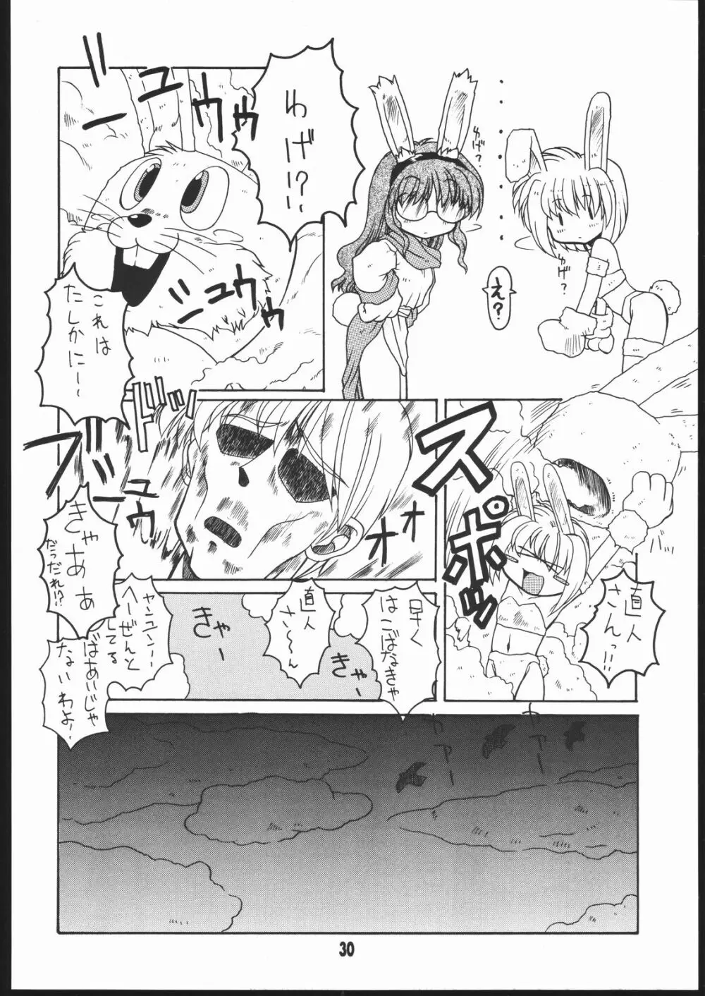 耳まで愛して Page.29