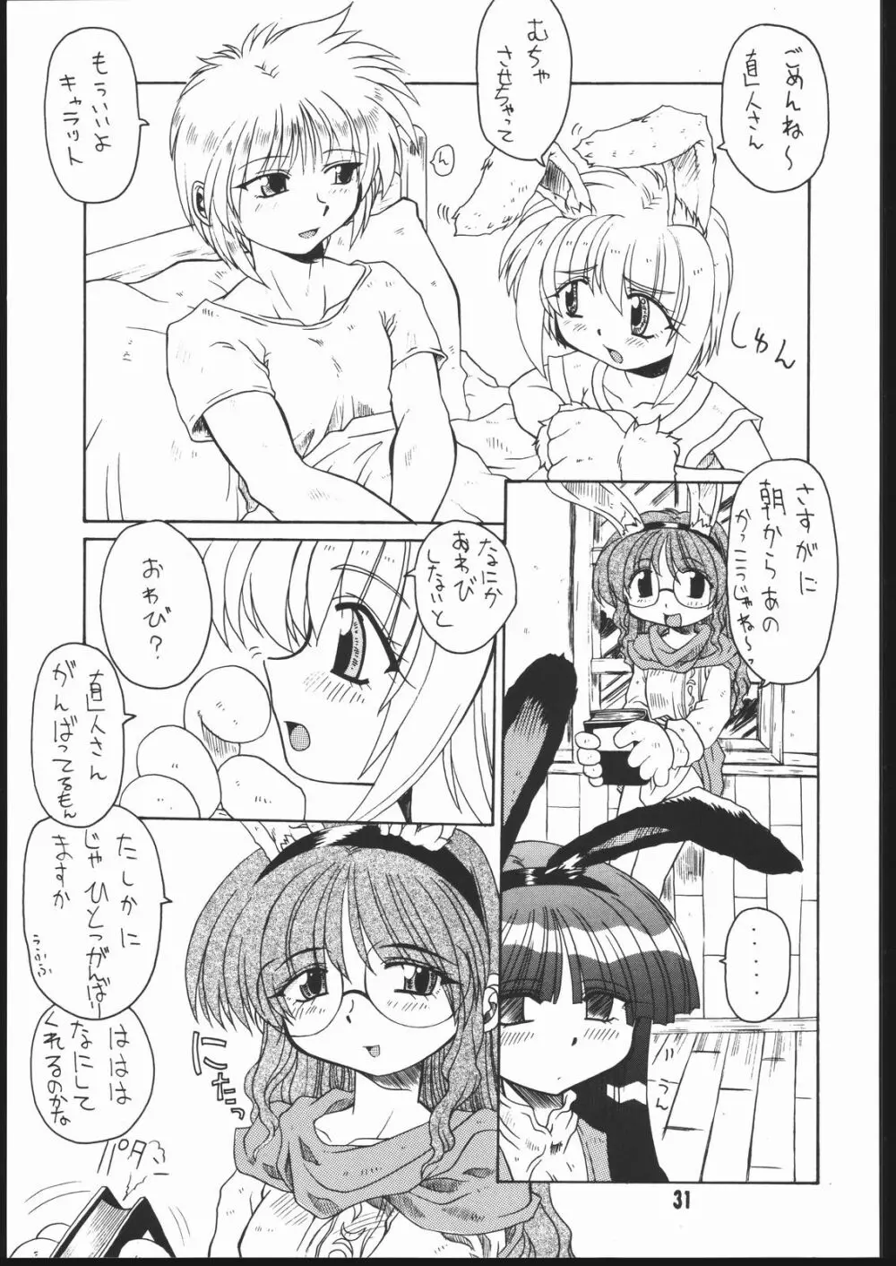 耳まで愛して Page.30