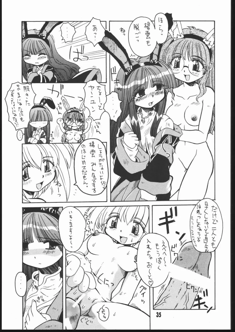 耳まで愛して Page.34