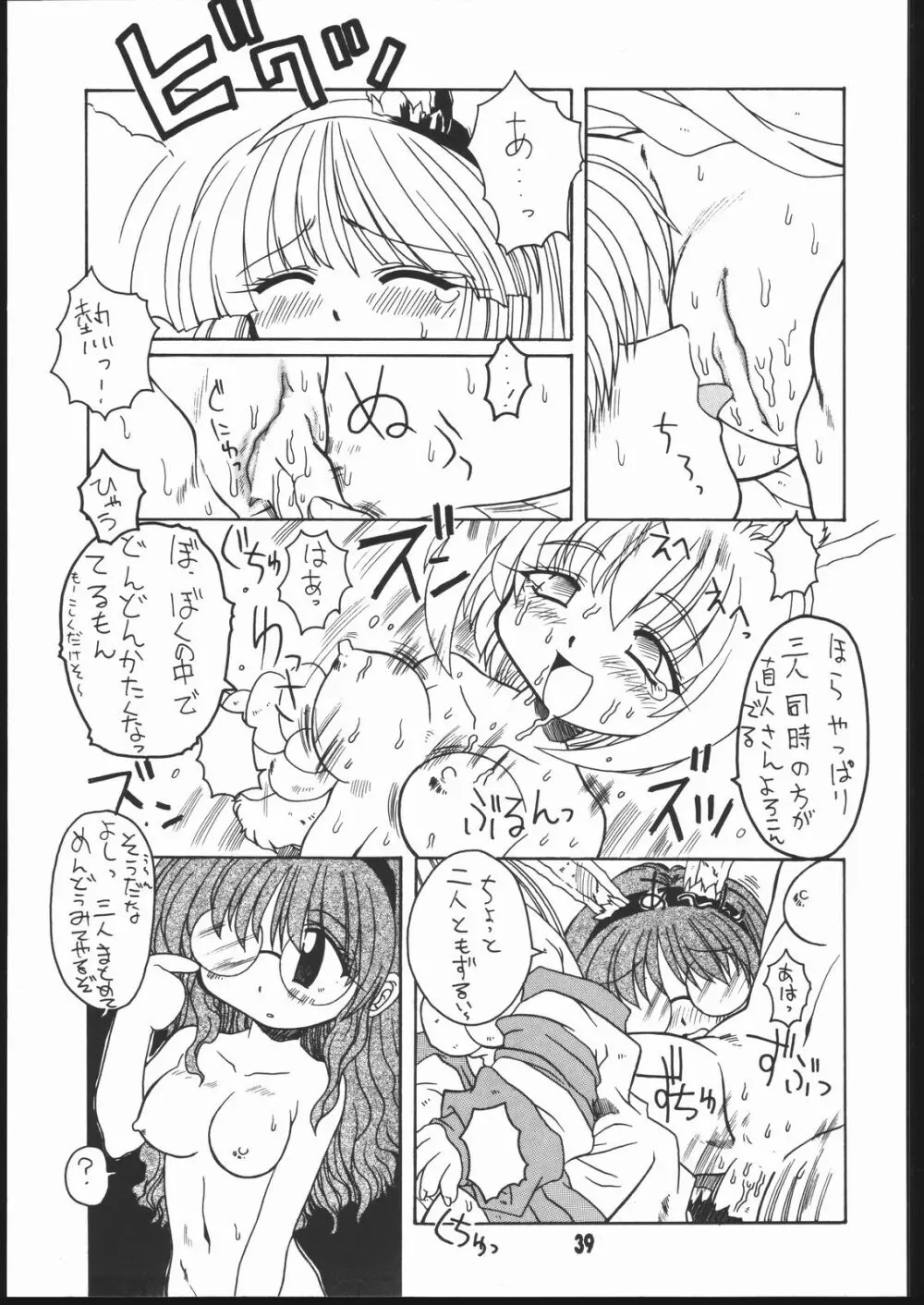 耳まで愛して Page.38