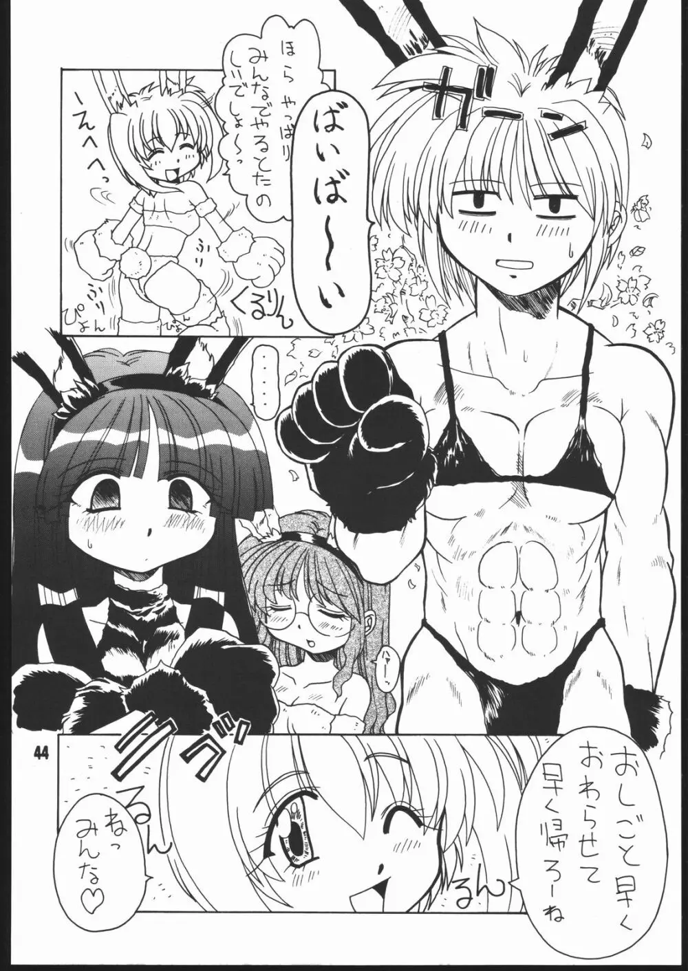 耳まで愛して Page.43