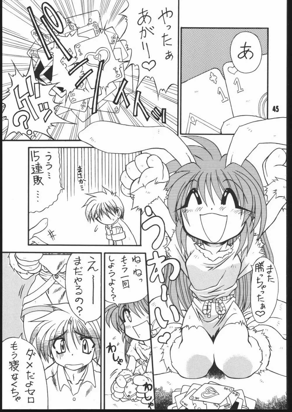 耳まで愛して Page.44