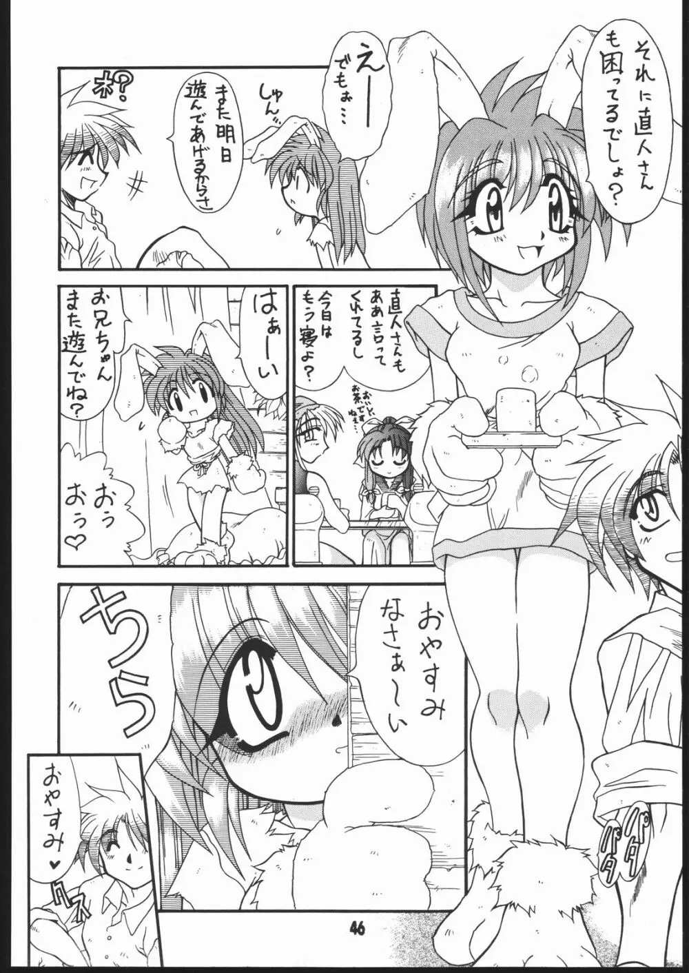 耳まで愛して Page.45