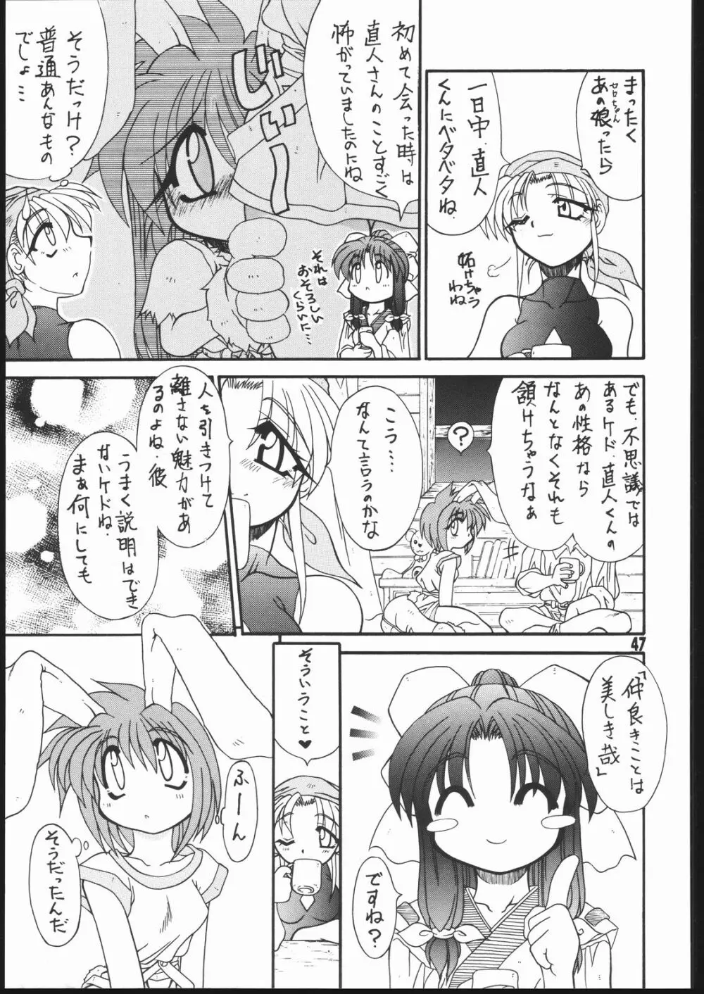 耳まで愛して Page.46