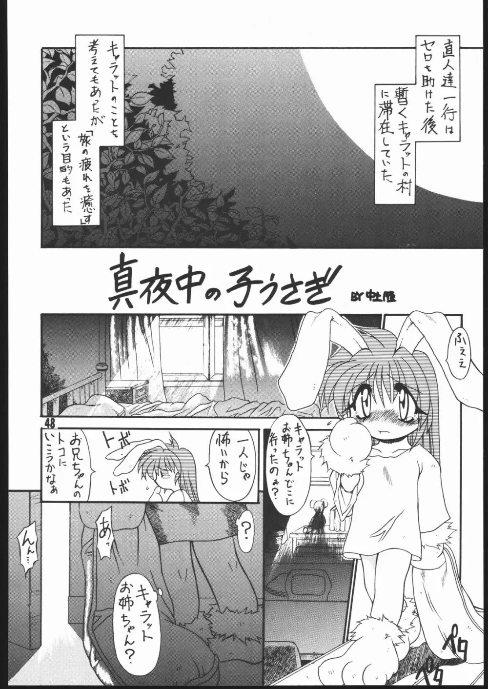 耳まで愛して Page.47