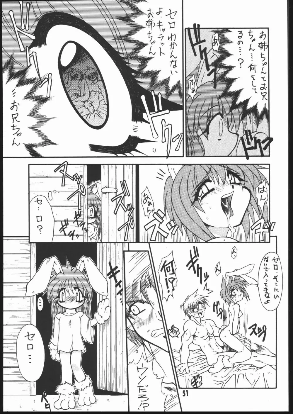 耳まで愛して Page.50