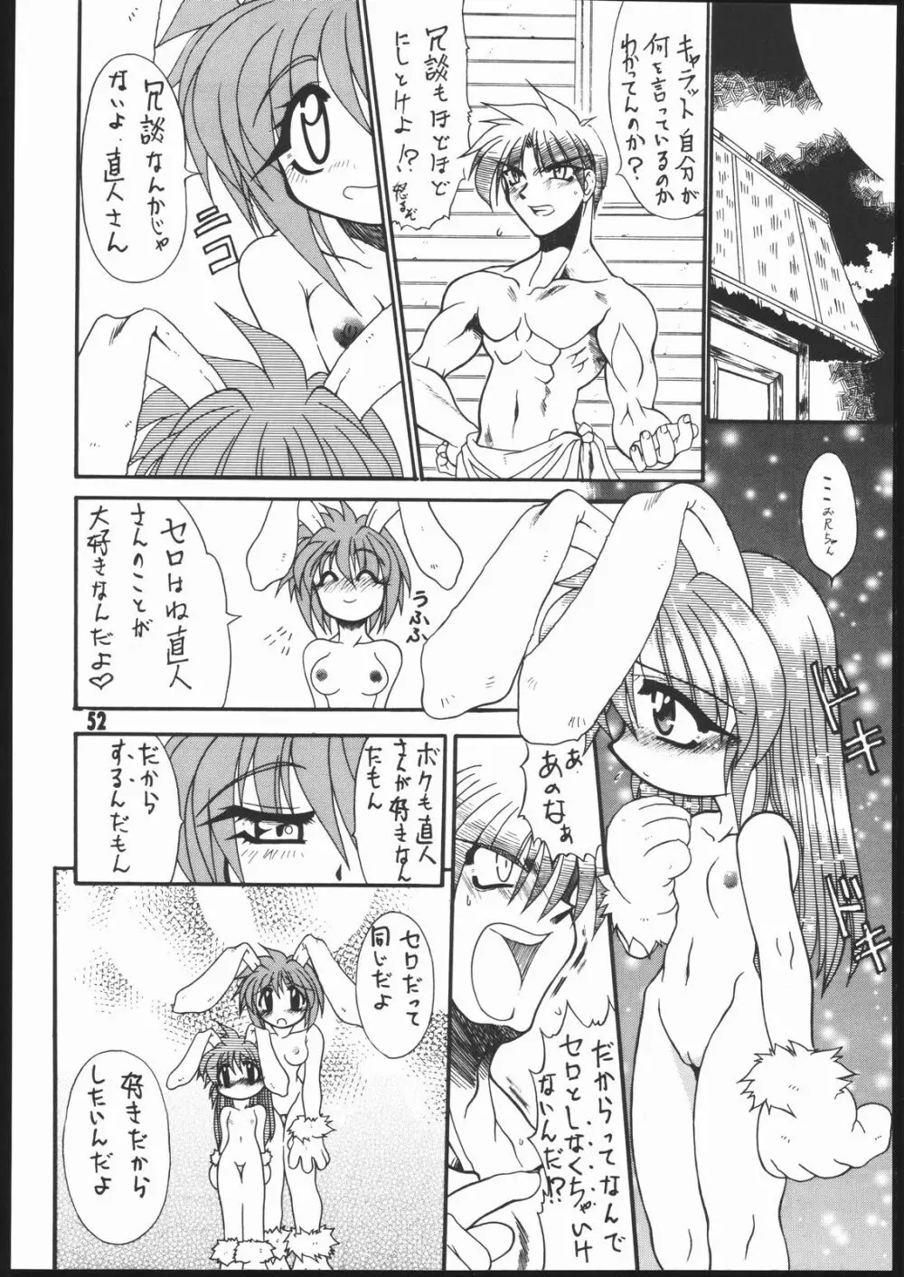 耳まで愛して Page.51