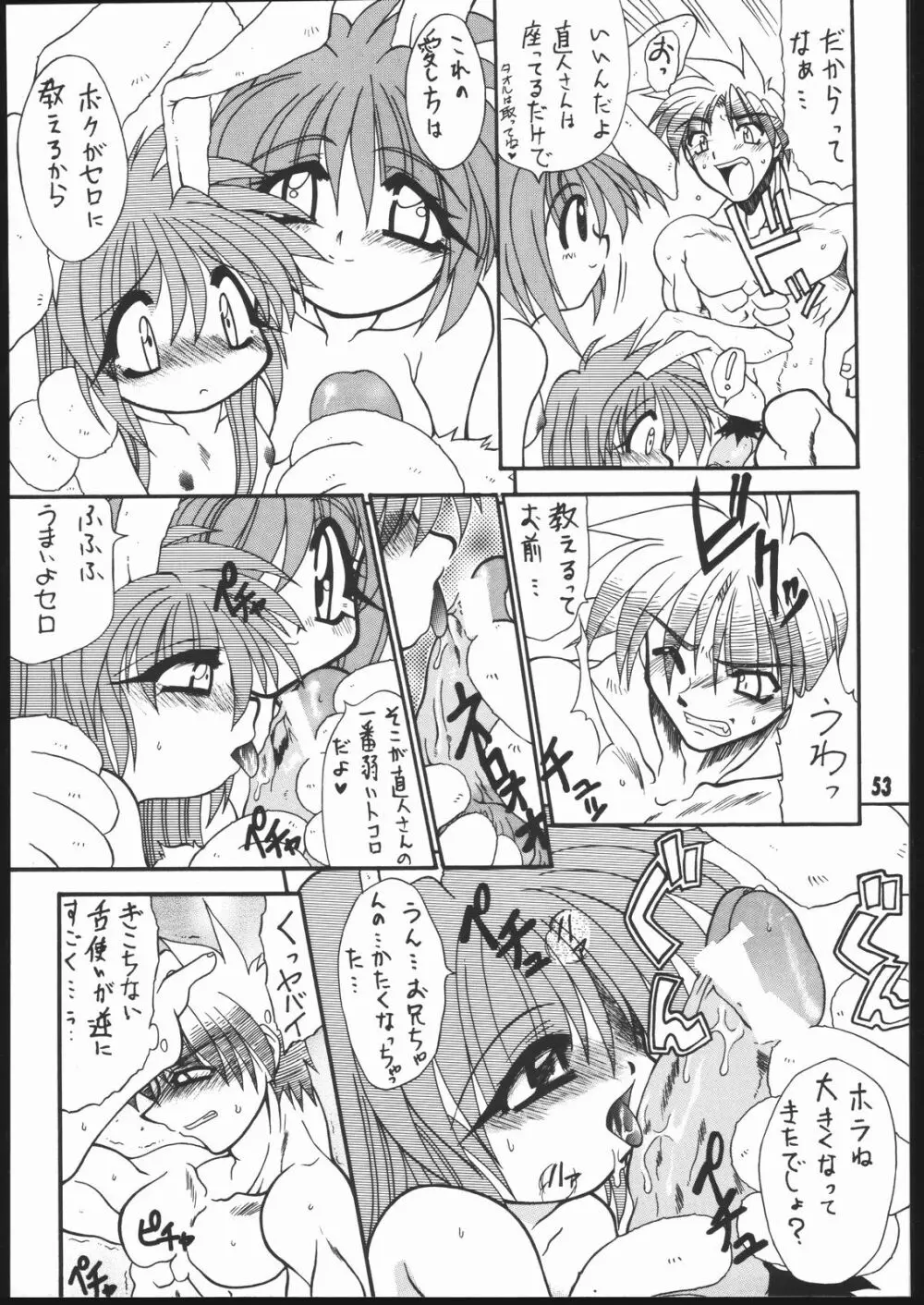 耳まで愛して Page.52