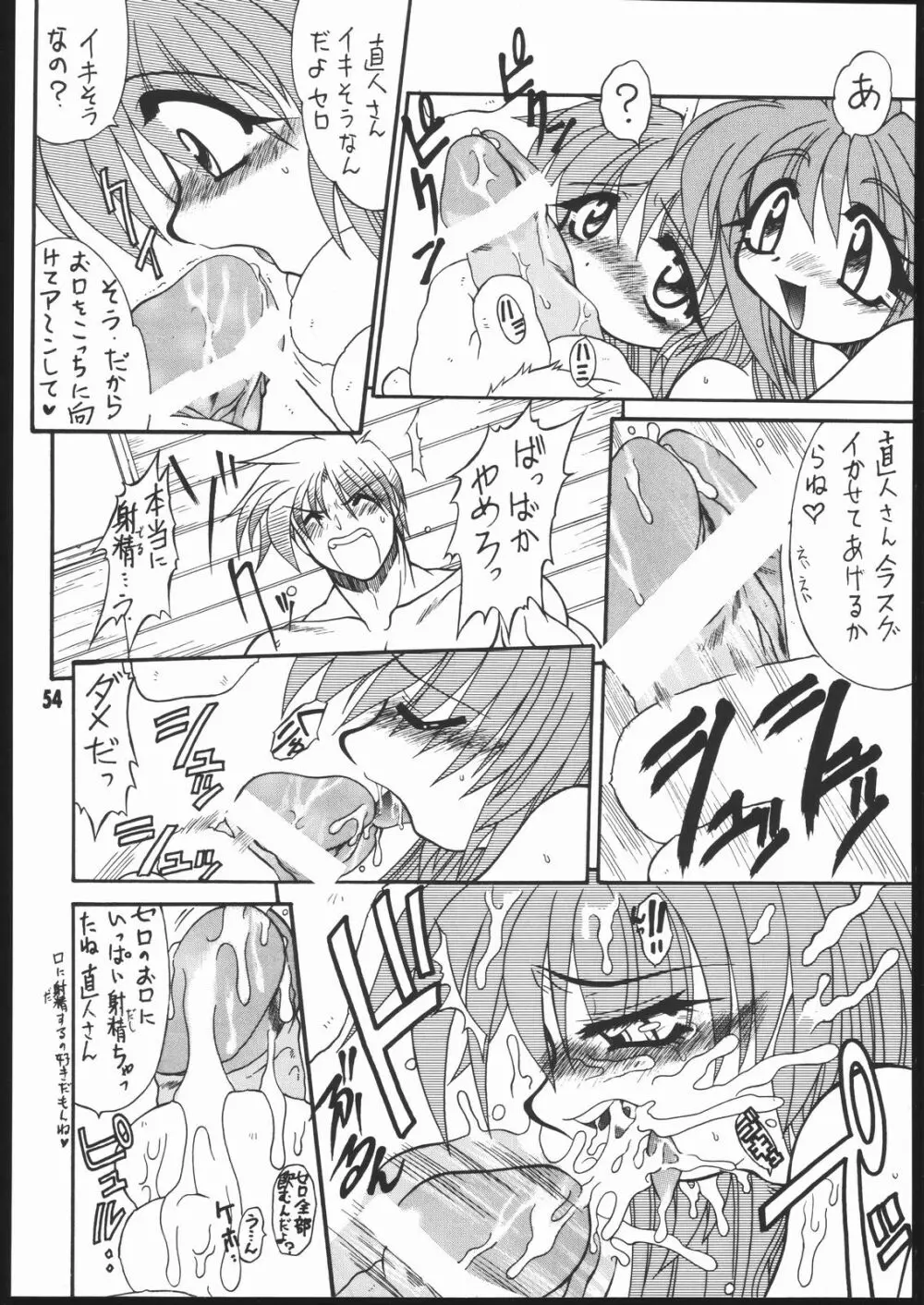 耳まで愛して Page.53