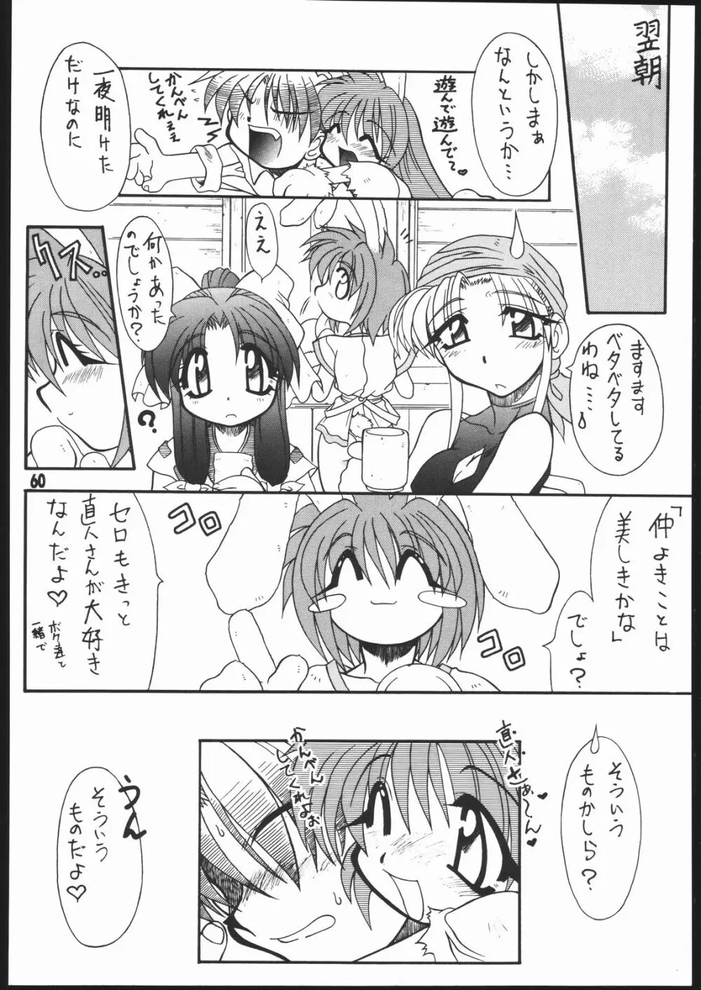 耳まで愛して Page.59