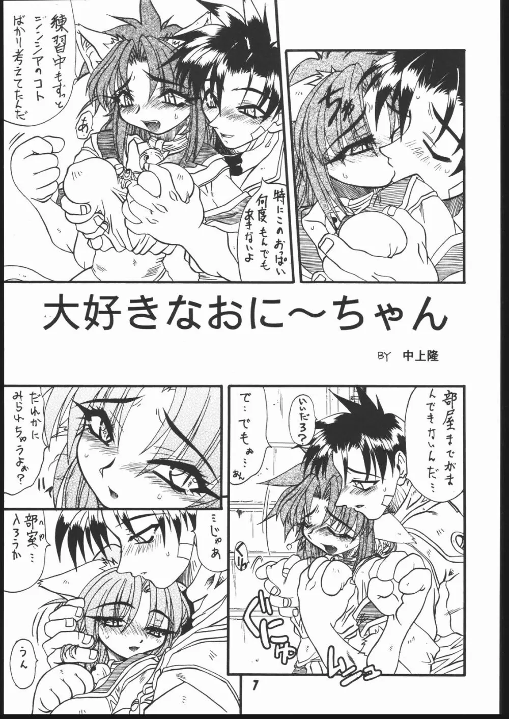 耳まで愛して Page.6