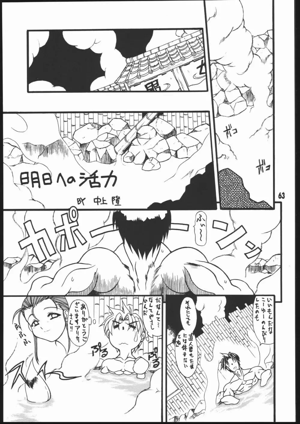 耳まで愛して Page.62