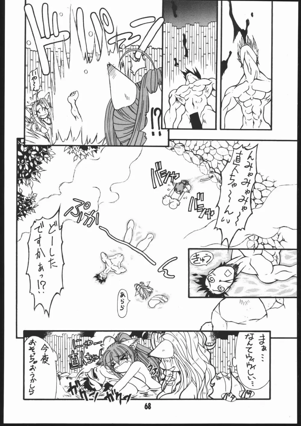 耳まで愛して Page.67