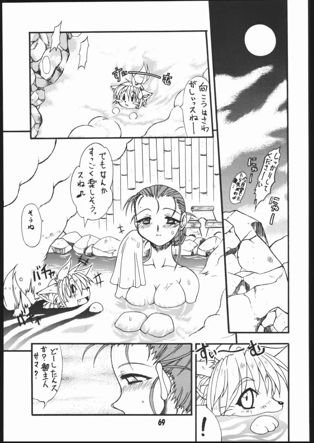 耳まで愛して Page.68