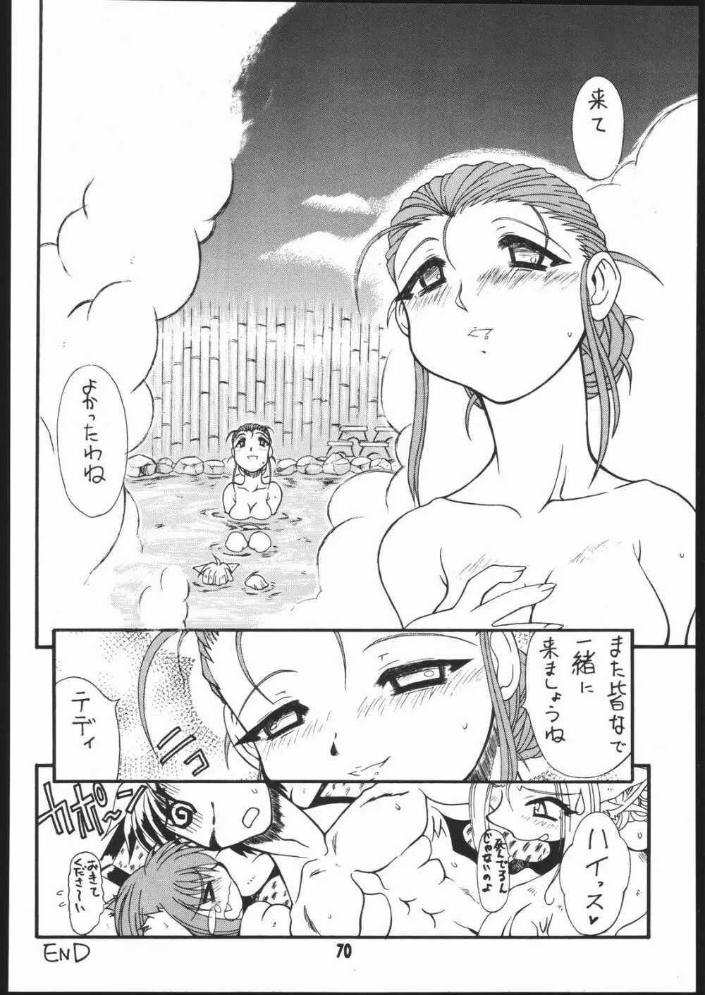 耳まで愛して Page.69