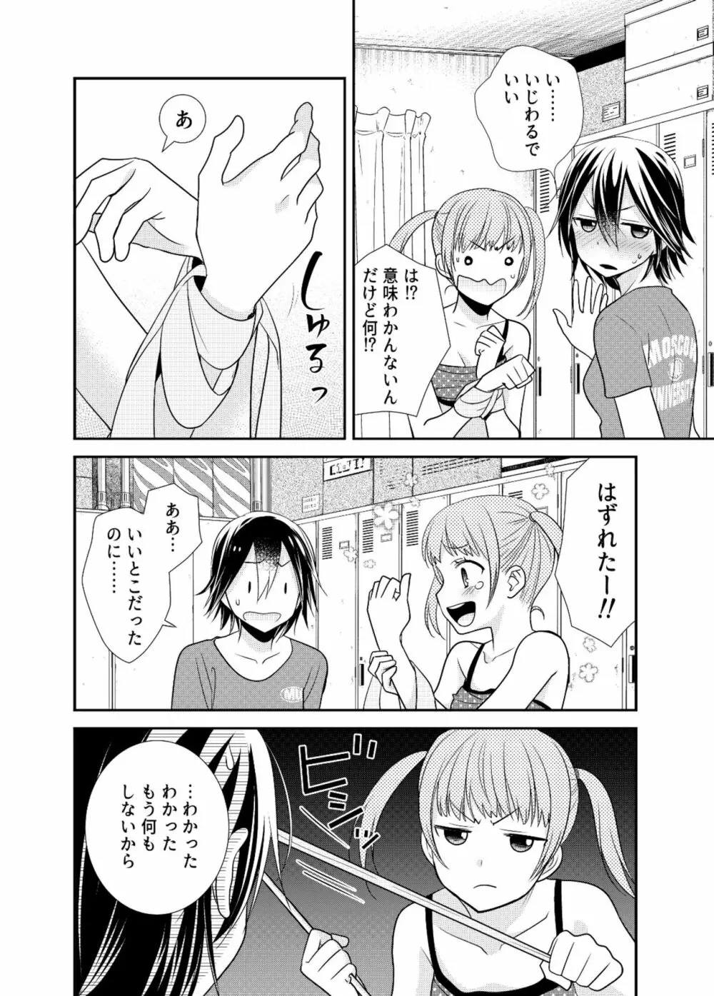 女子更衣室新体操部 Page.24