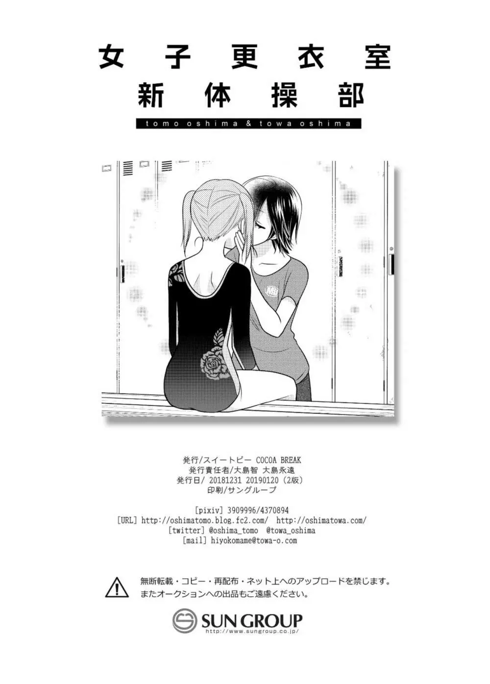 女子更衣室新体操部 Page.28