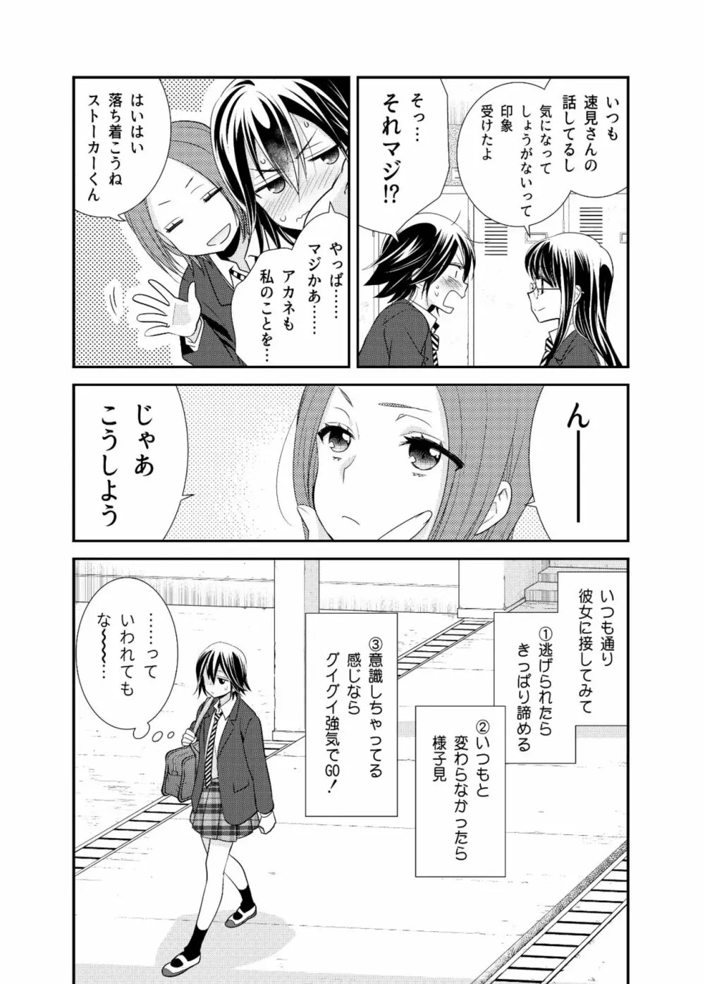 女子更衣室器械体操部 Page.10