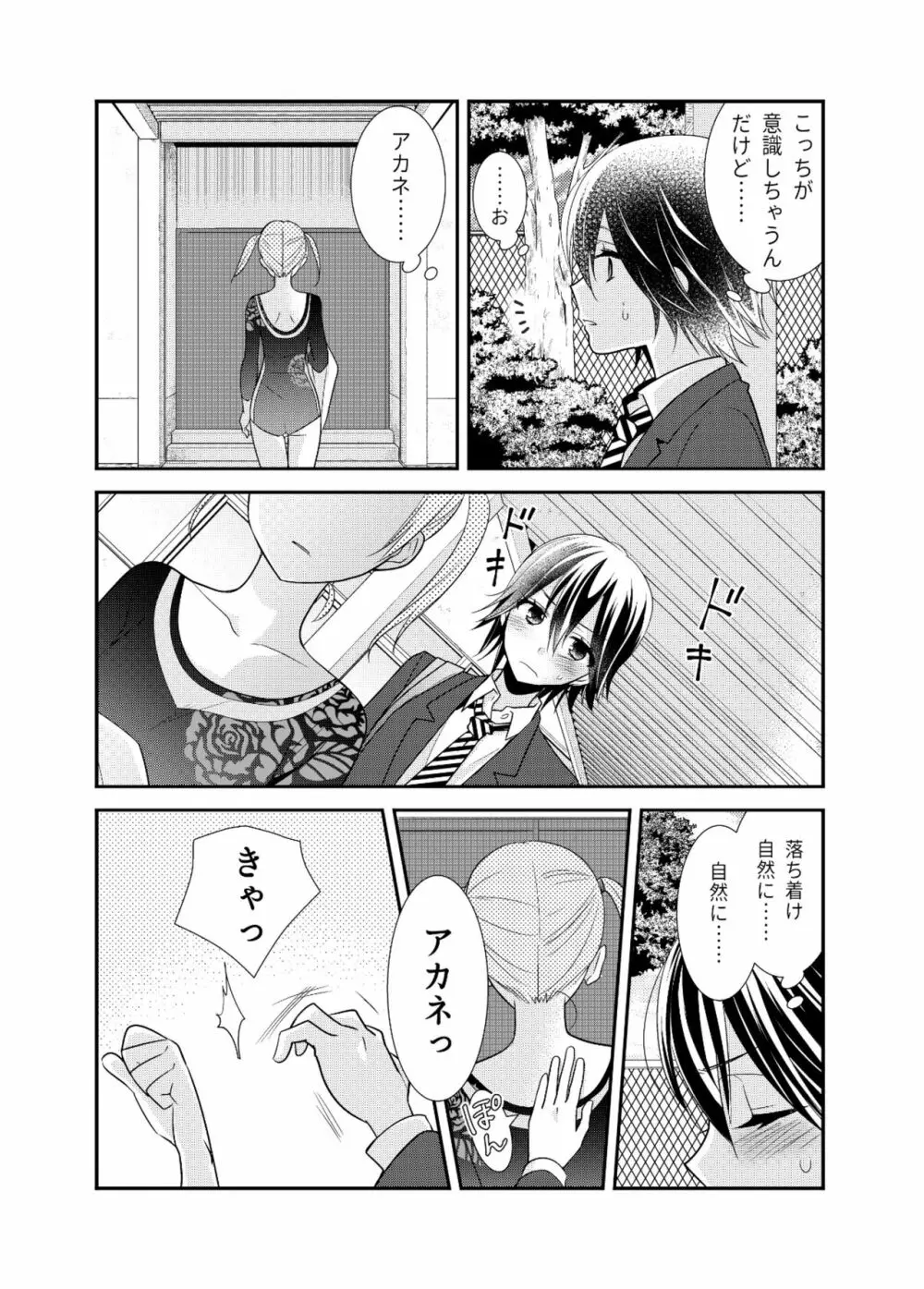 女子更衣室器械体操部 Page.11