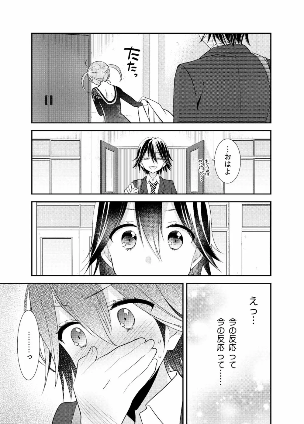 女子更衣室器械体操部 Page.13