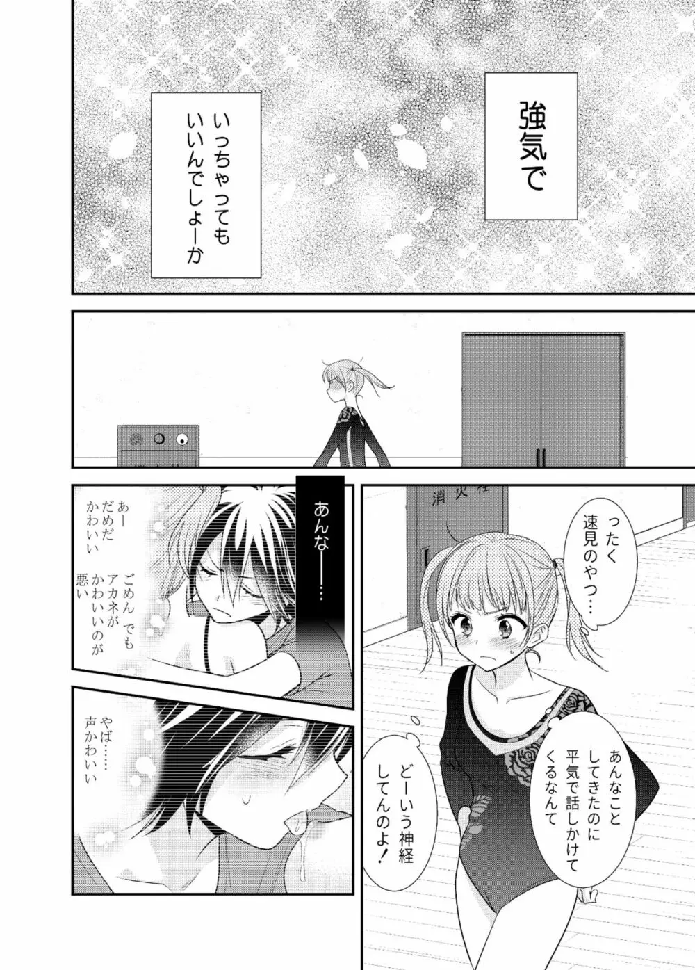 女子更衣室器械体操部 Page.14