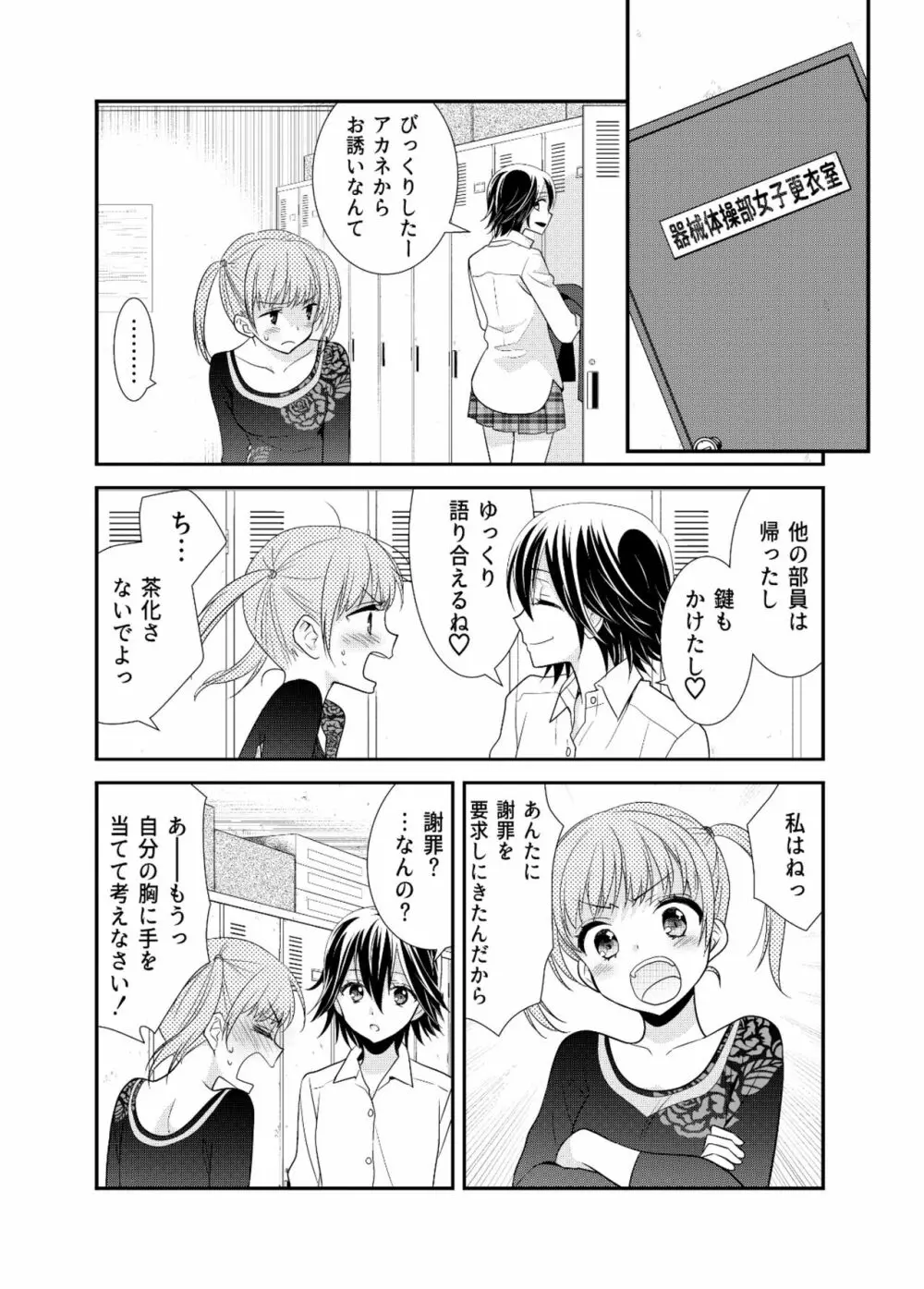 女子更衣室器械体操部 Page.16