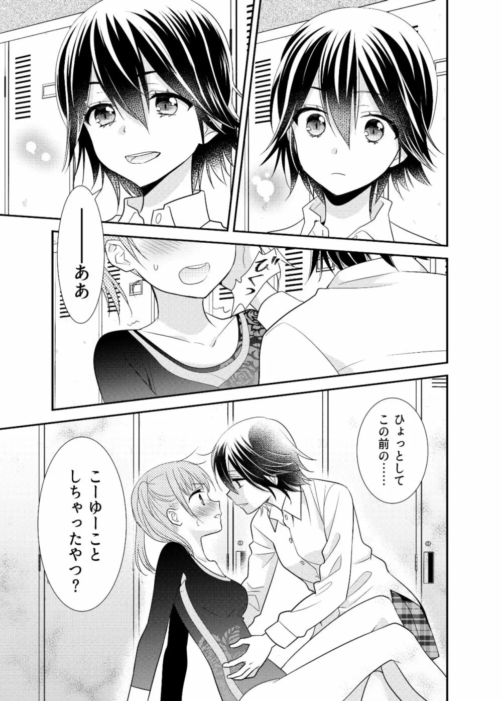 女子更衣室器械体操部 Page.17