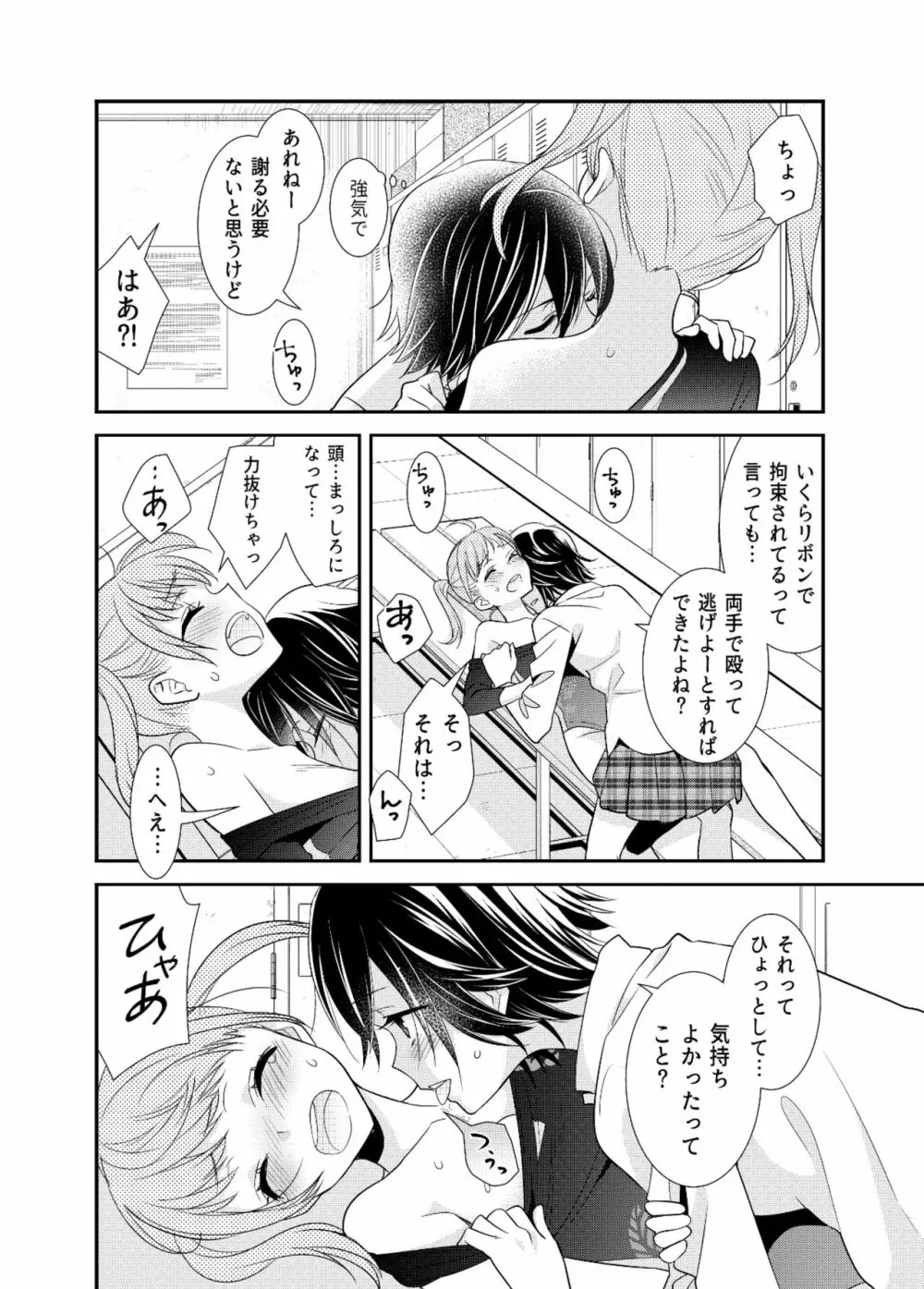 女子更衣室器械体操部 Page.18