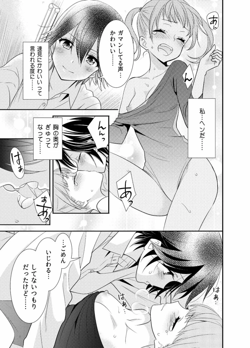 女子更衣室器械体操部 Page.19