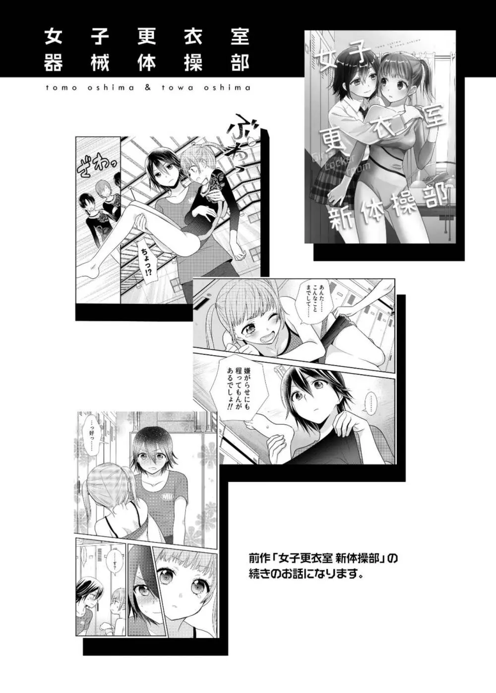 女子更衣室器械体操部 Page.2