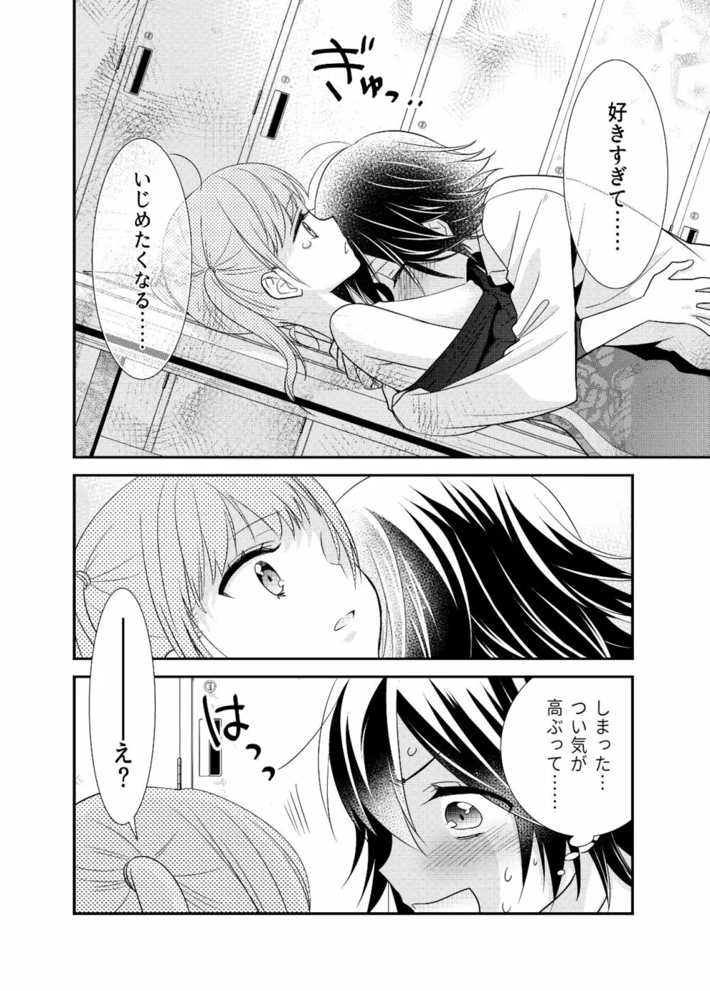 女子更衣室器械体操部 Page.20