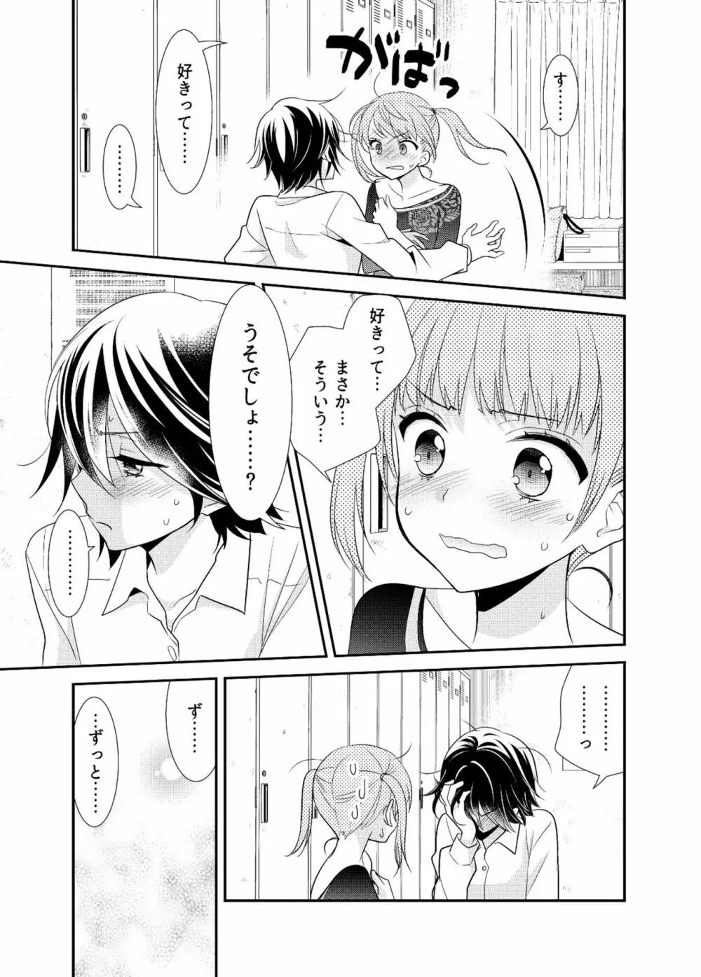 女子更衣室器械体操部 Page.21