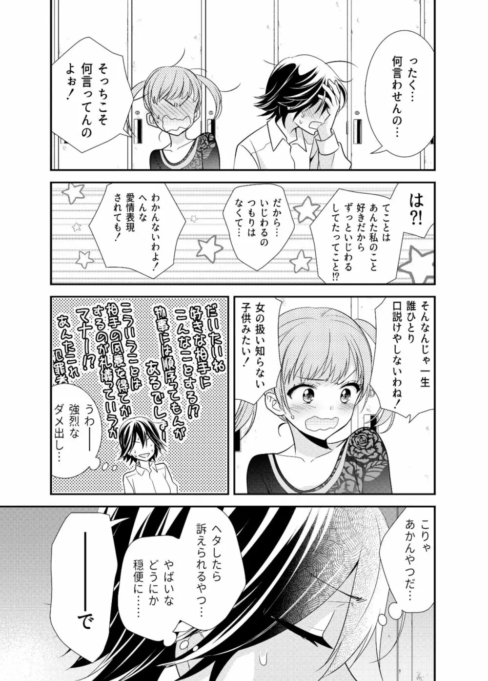 女子更衣室器械体操部 Page.23