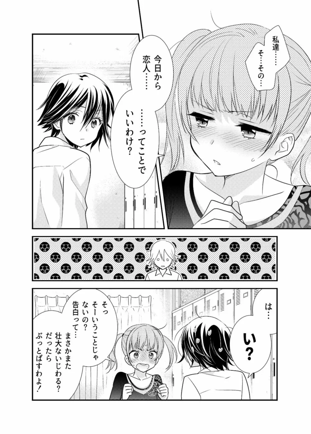 女子更衣室器械体操部 Page.24