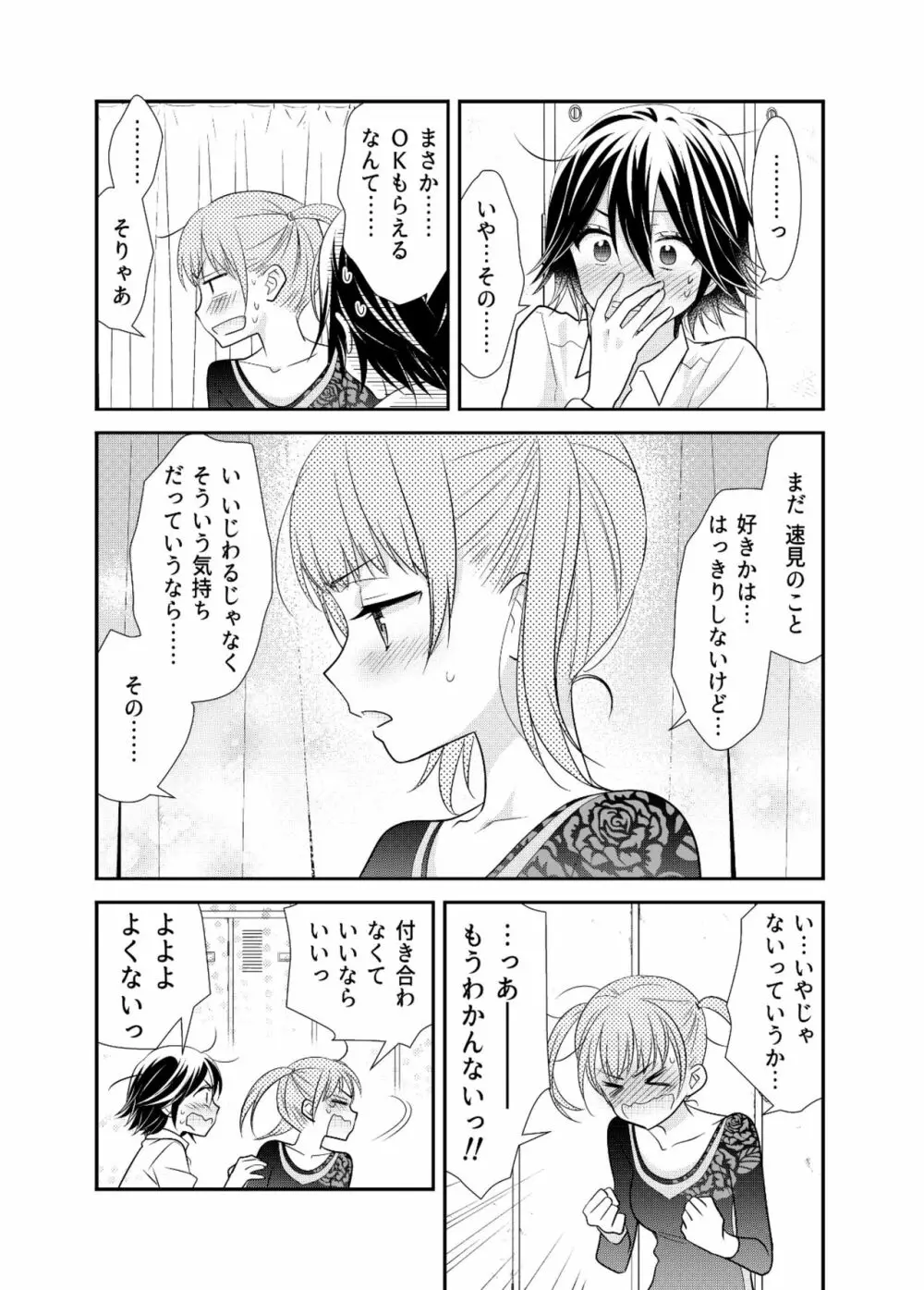 女子更衣室器械体操部 Page.25