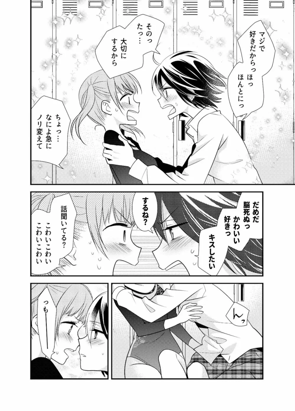 女子更衣室器械体操部 Page.26