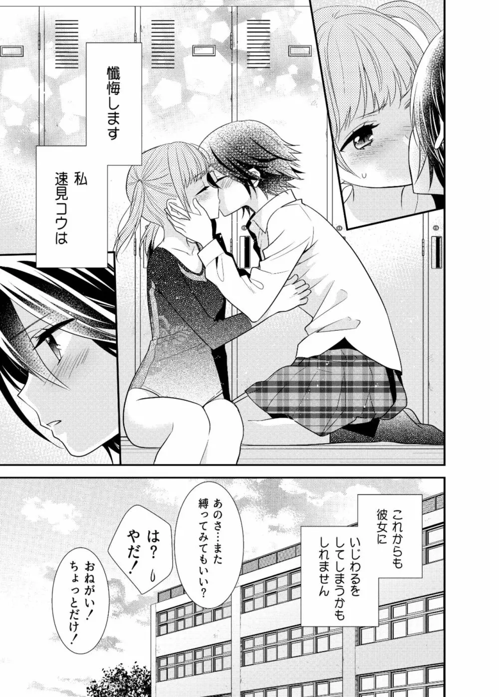 女子更衣室器械体操部 Page.27