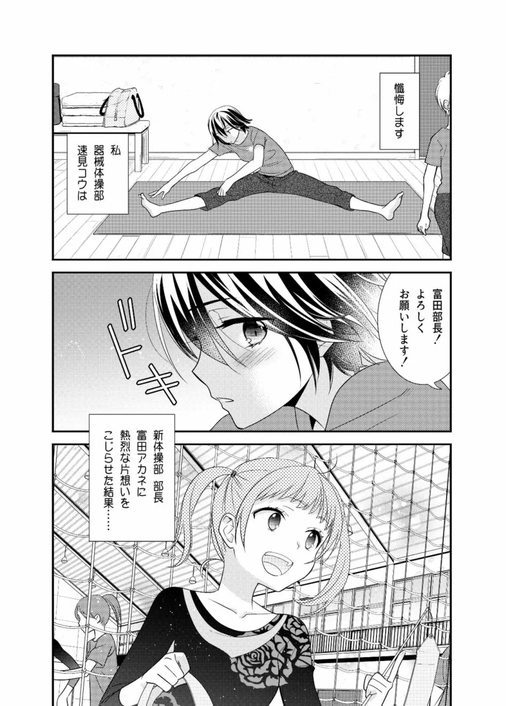 女子更衣室器械体操部 Page.3