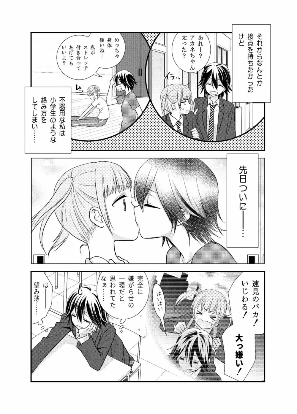 女子更衣室器械体操部 Page.6