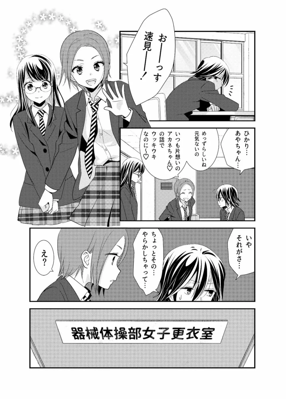 女子更衣室器械体操部 Page.7