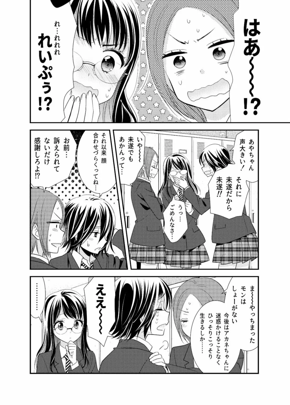 女子更衣室器械体操部 Page.8