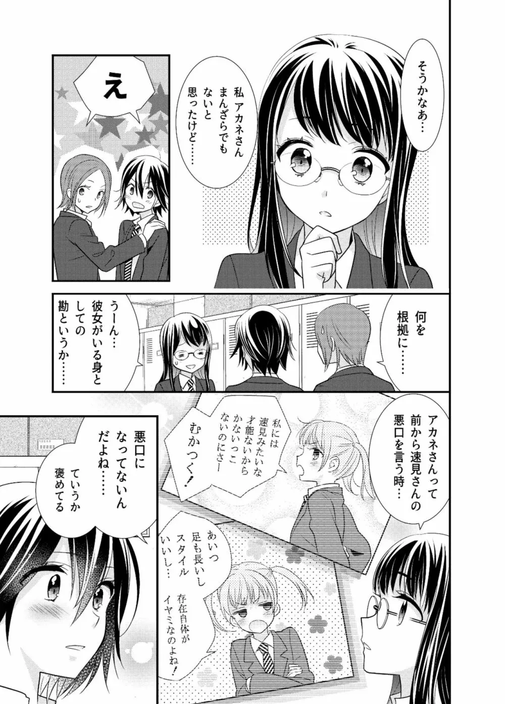 女子更衣室器械体操部 Page.9