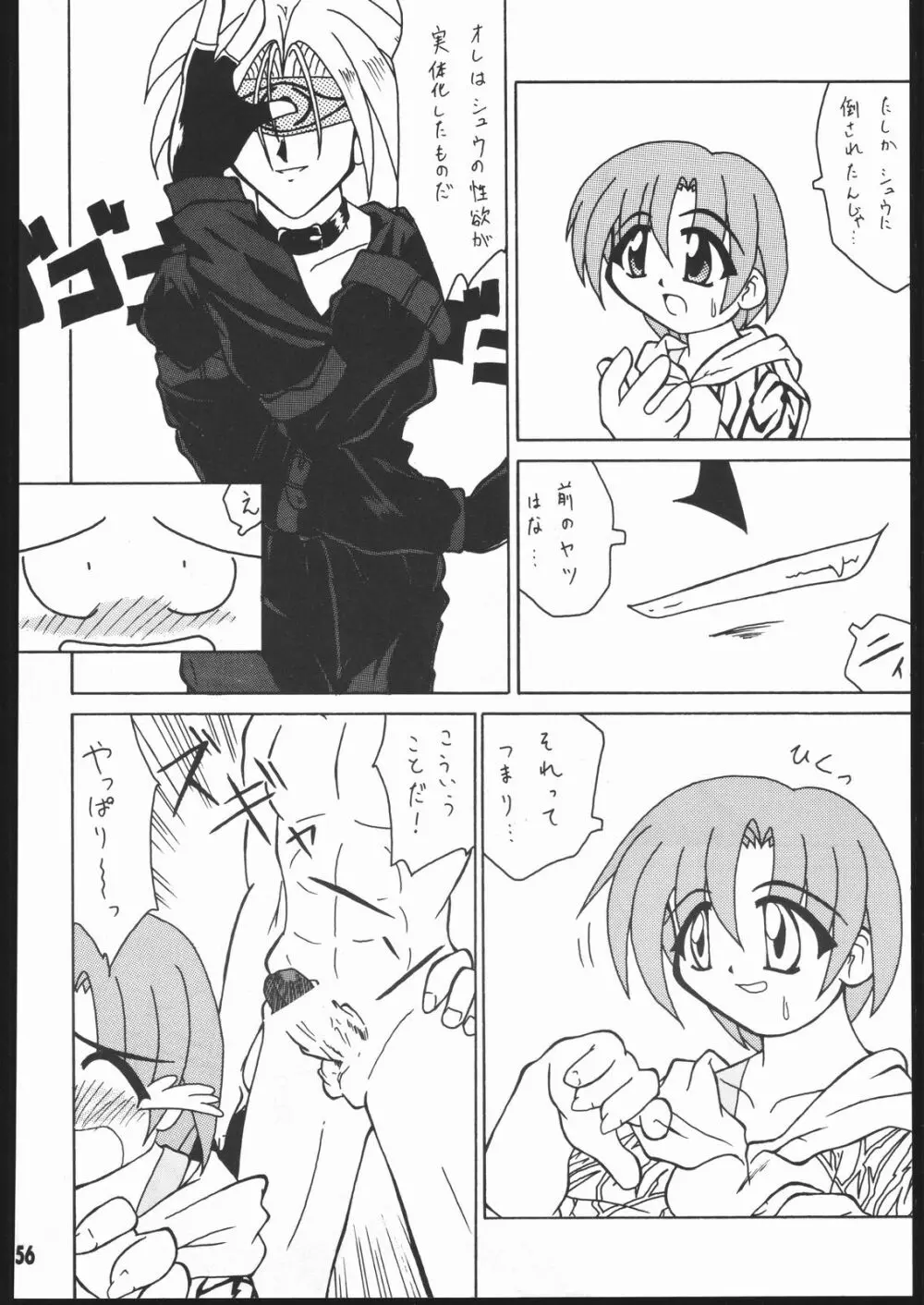 Moo大陸 Page.55