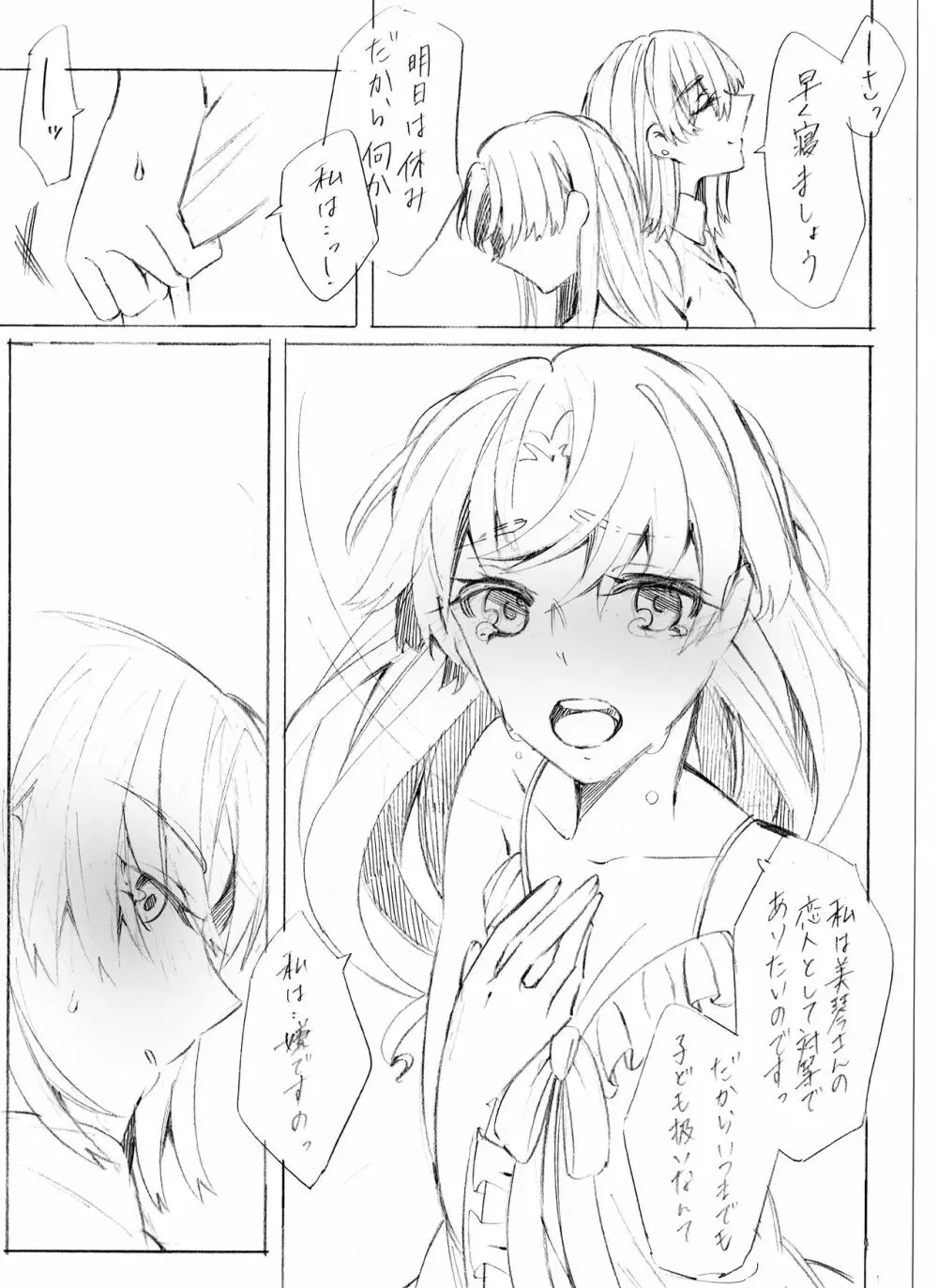 もっと好きって言って溺れるくらい Page.12