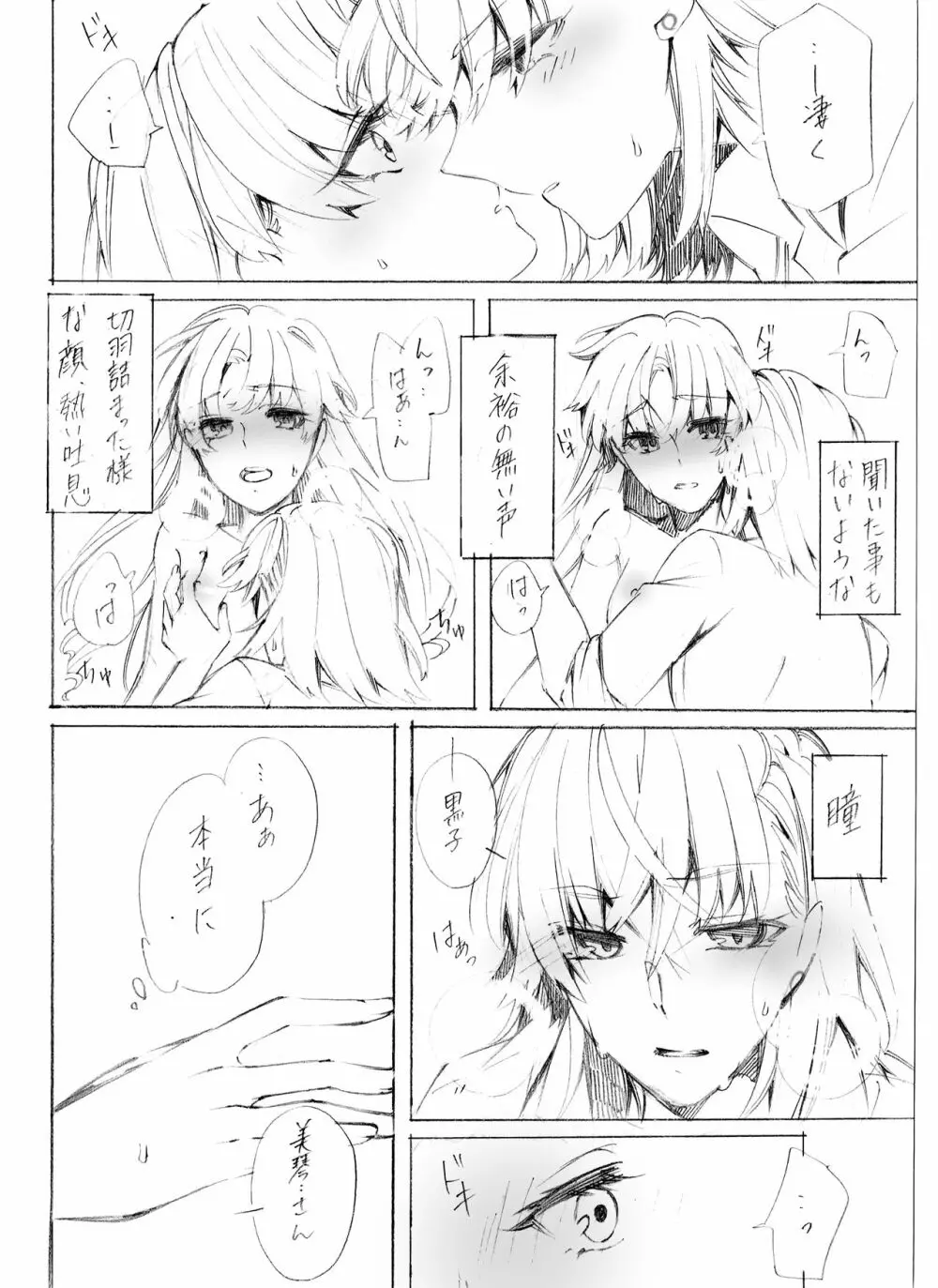 もっと好きって言って溺れるくらい Page.22