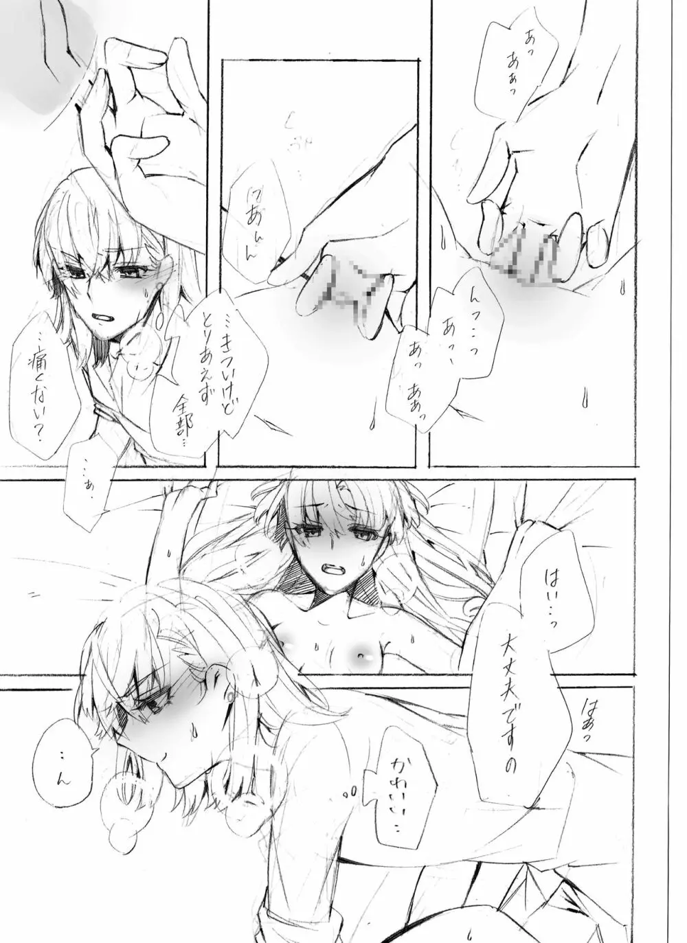 もっと好きって言って溺れるくらい Page.33