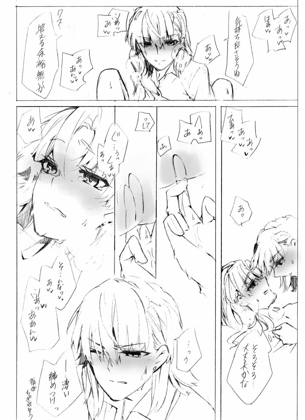 もっと好きって言って溺れるくらい Page.36