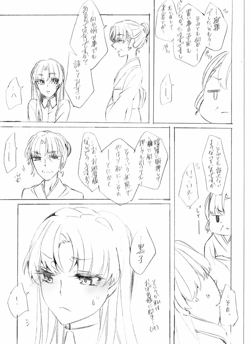 もっと好きって言って溺れるくらい Page.4